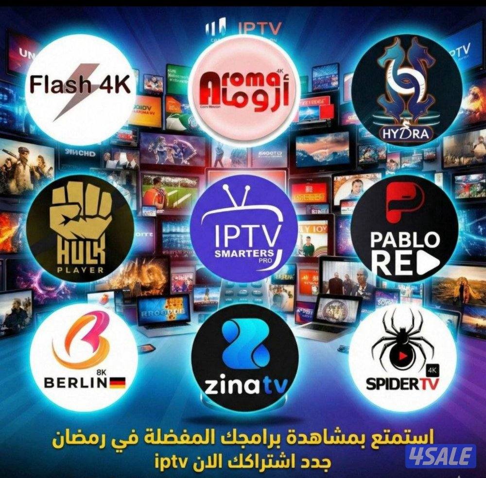 اشتراكات iptv ورسيفرات واشتراك تلفزيون سمارت قنوات افلام ومسلسلات0