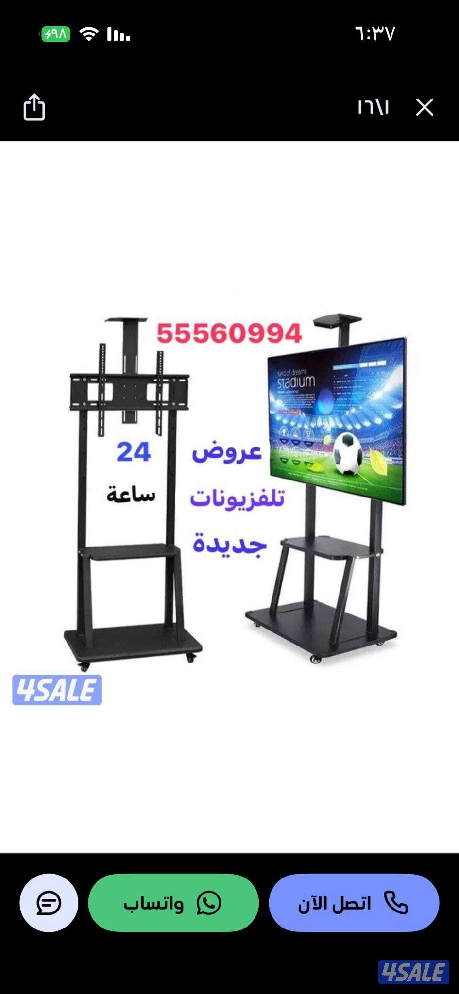 تلفزيونات ستاند متنقل سمارت عروض تلفزيونات 24ساعة6