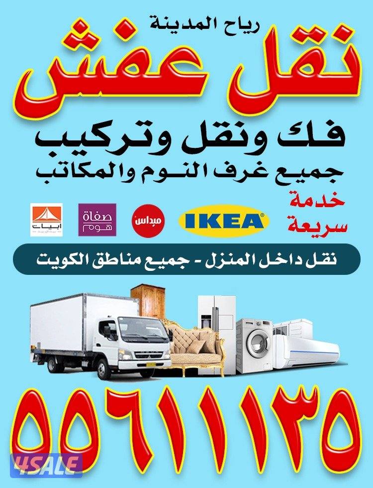 نقل عفش فك ونقل وتركيب جميع انواع الغرف النوم والمكاتب بيدى فنية1