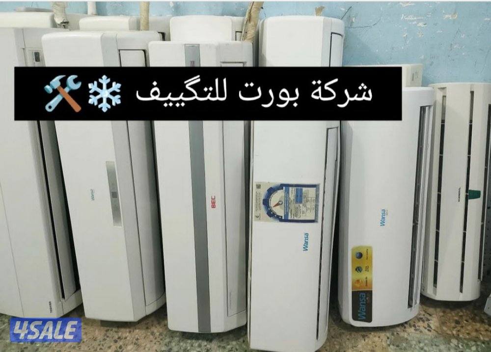 صيانة جميع وحدات التكييف بي اعلي جودة وبيييع مع الكفاله4