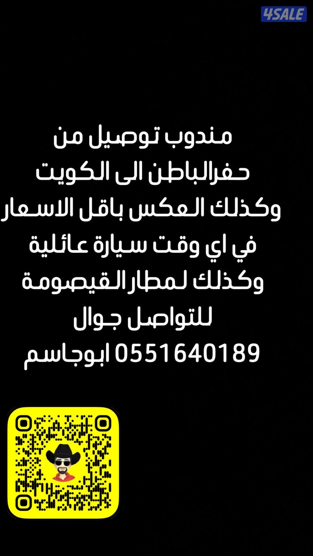 توصيل للمطار بالقيصومة1