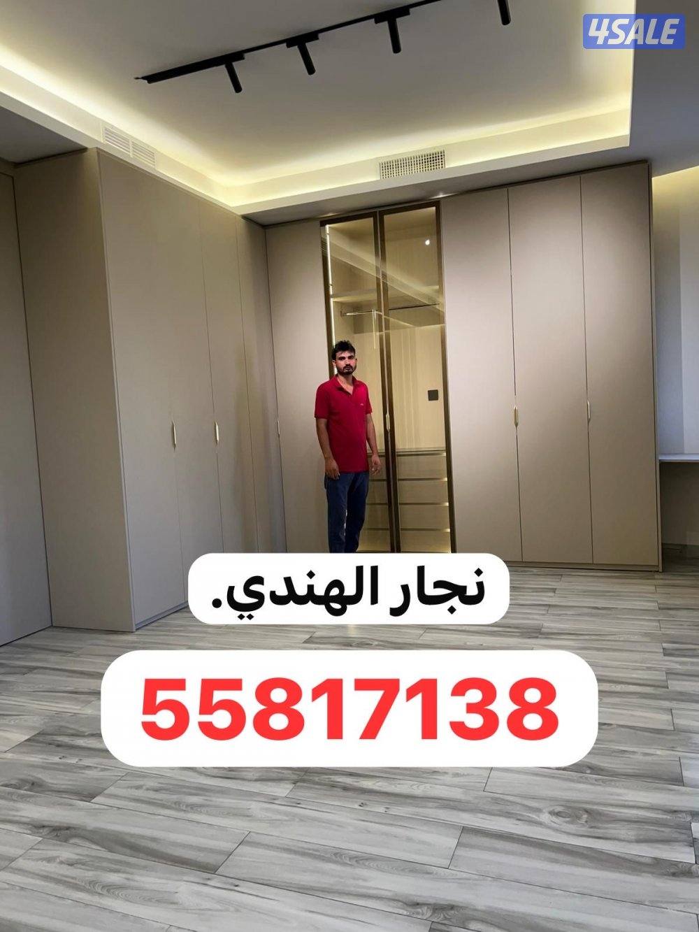 نجار الهندي.0