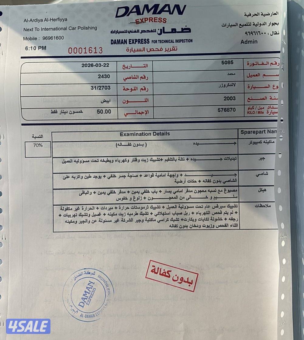 وارد الساير صبغ وكاله شرط الفحص7