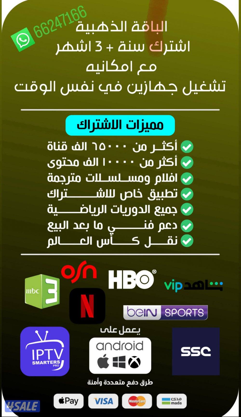 رسيفرات واشتركات iptv  اشتراك تلفزيون سمارت وايباد قنوات افلام مسلسلات4