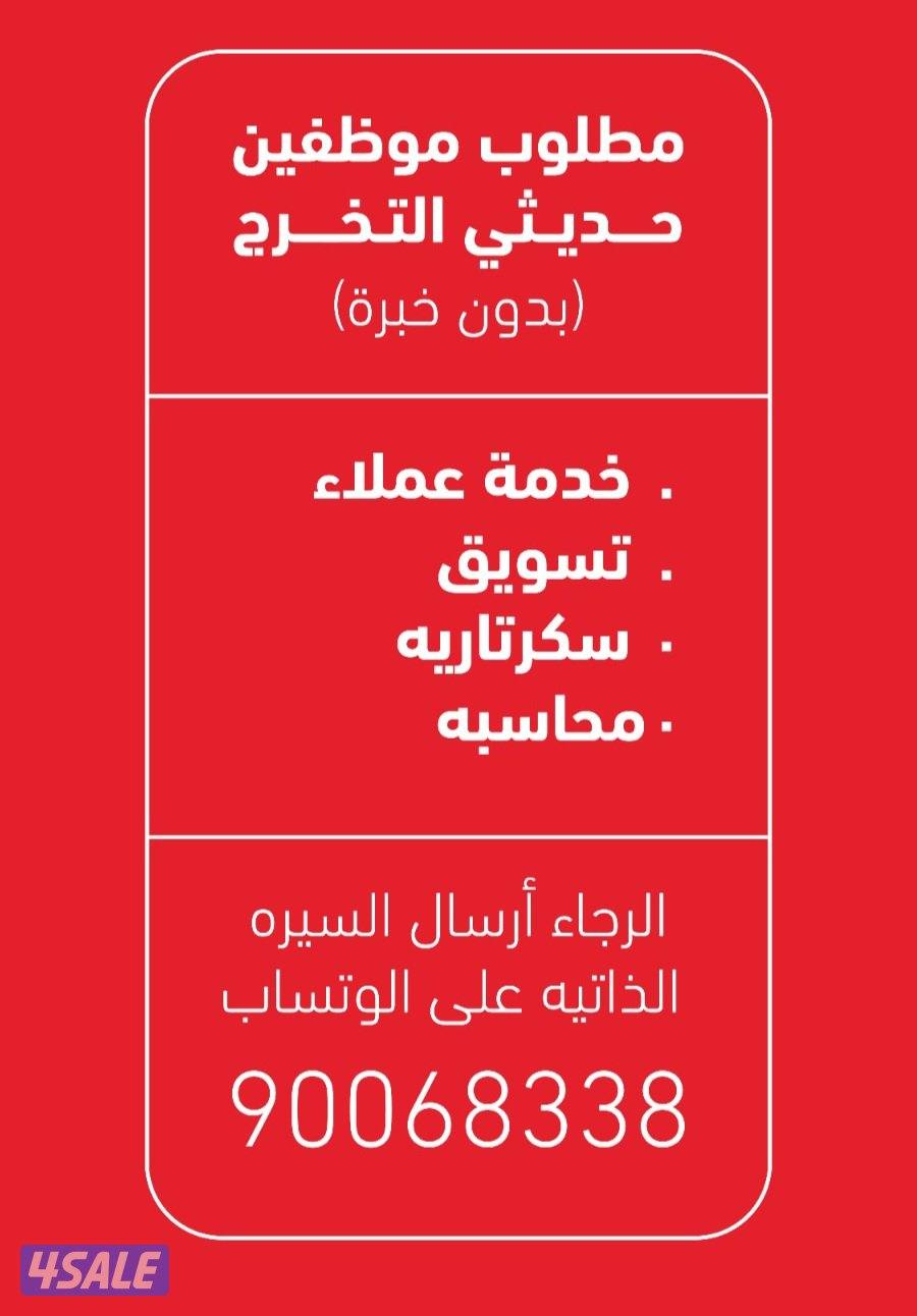 مطلوب موظفين0