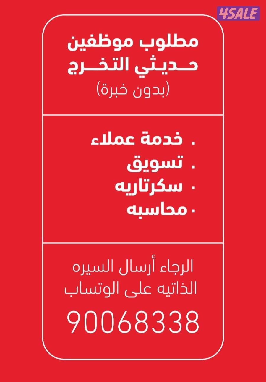 مطلوب موظفين0