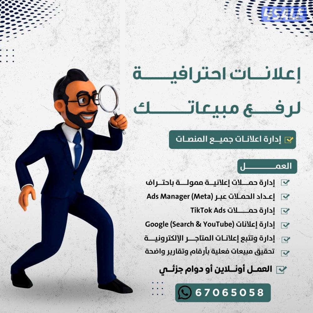 إدارة الحملات الإعلانية على جميع المنصات0