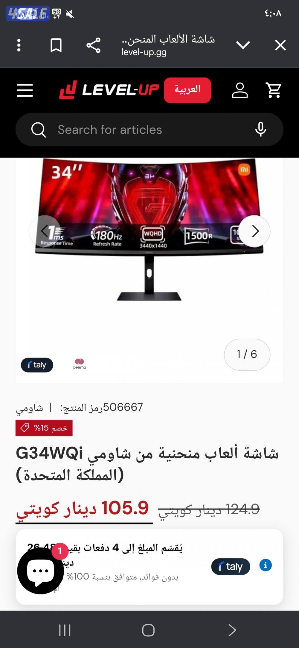 للبيع شاشه كيرف ٣٤1