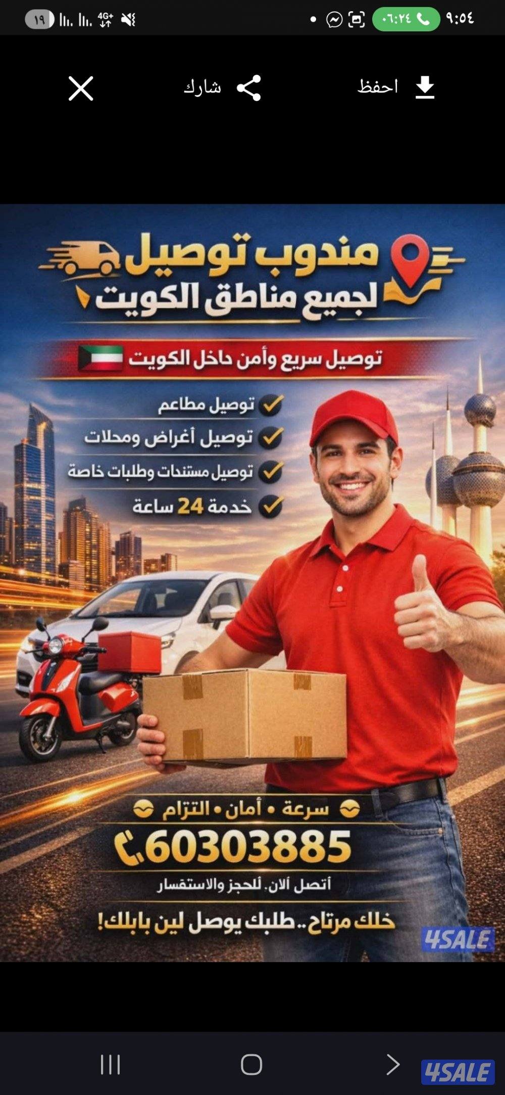 خدمات توصيل جميع انحاء الكويت2