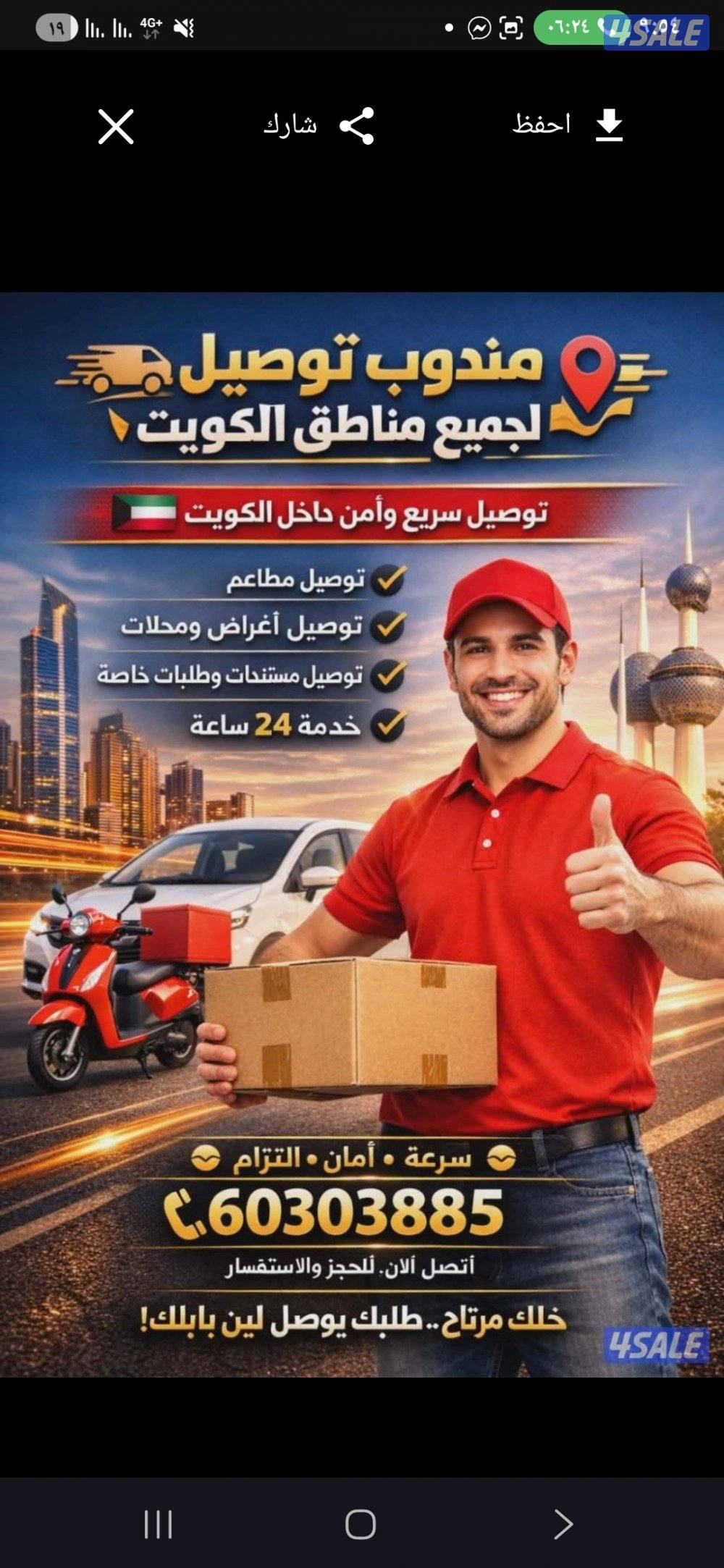 خدمات توصيل جميع انحاء الكويت6