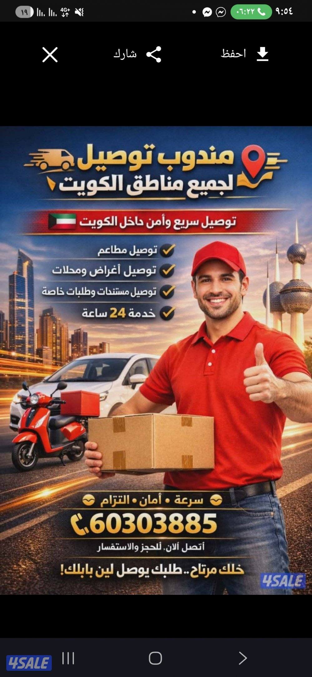 خدمات توصيل جميع انحاء الكويت8