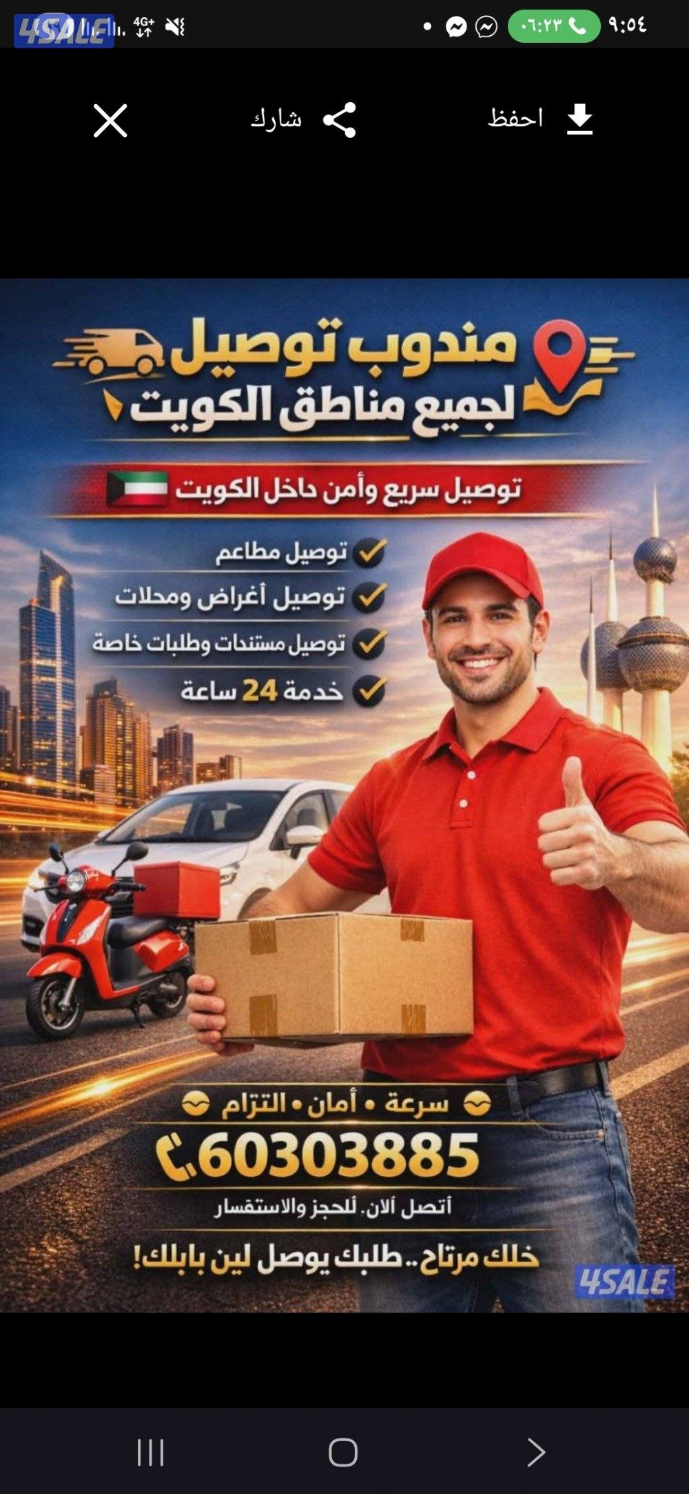 خدمات توصيل جميع انحاء الكويت13