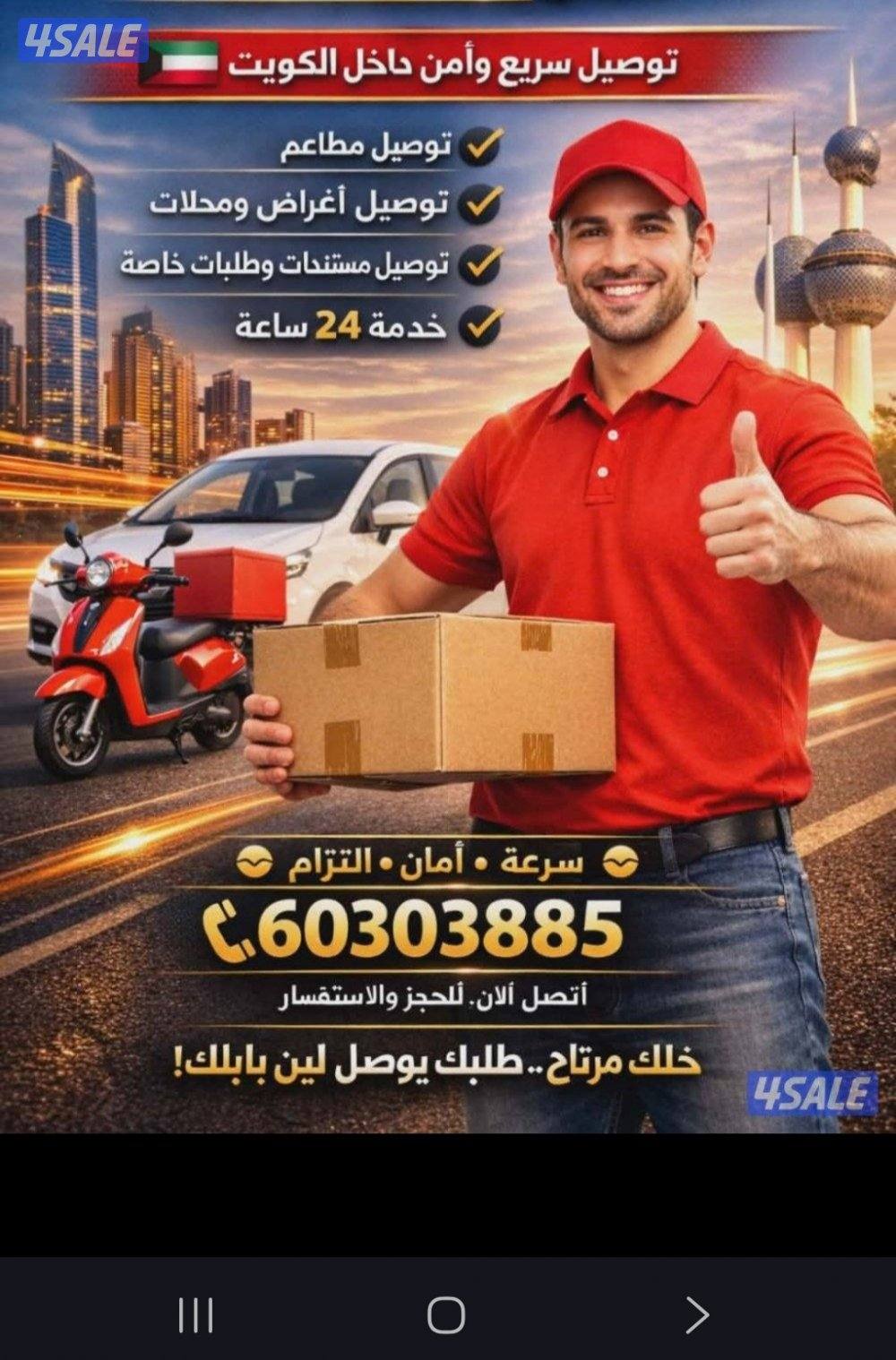 خدمات توصيل جميع انحاء الكويت14