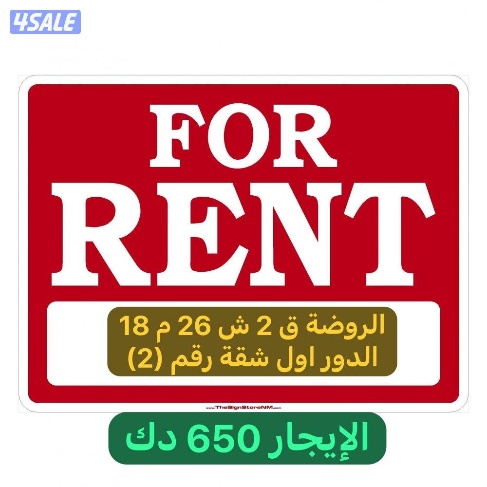 للايجار شقة بالروضة 3 غرف الاولي ماستر وغرفتين بينهم حمام11