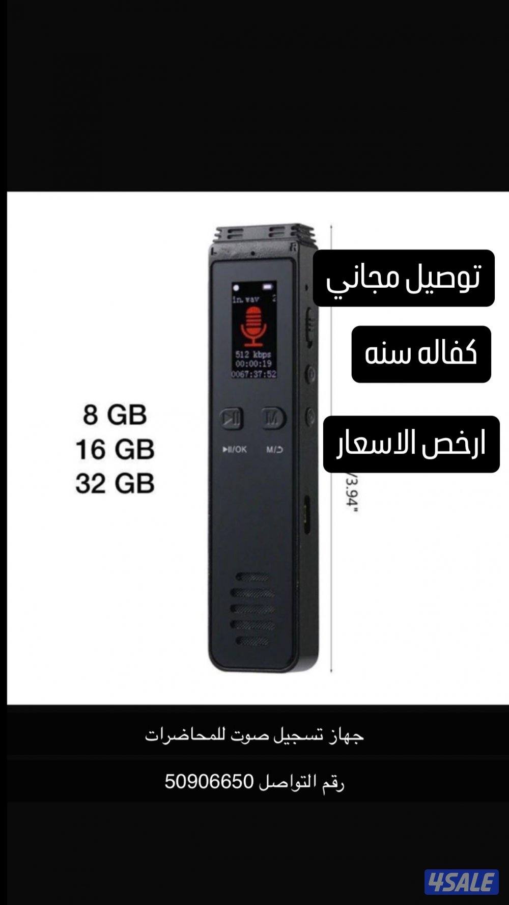 جهاز تسجيل صوت0