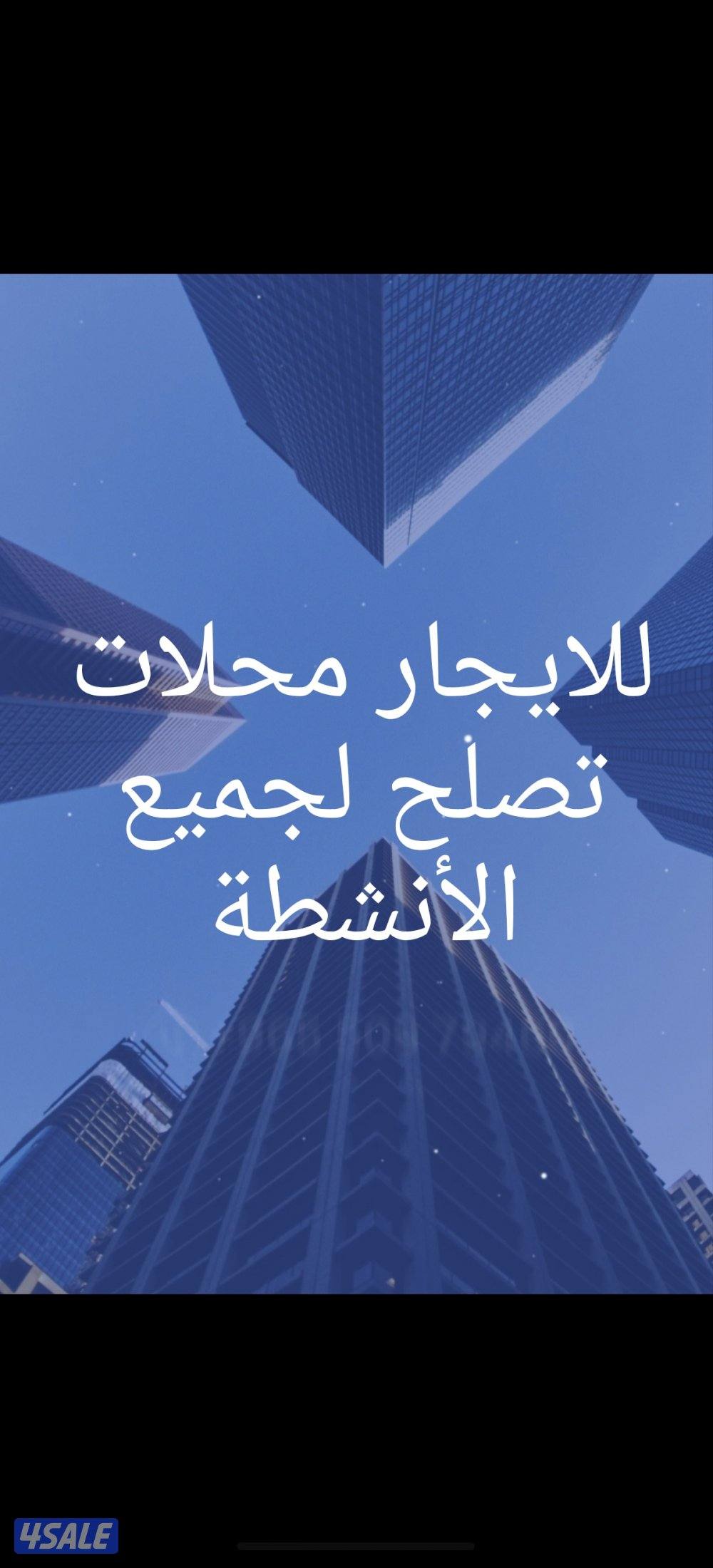 للايجار محلات بالسالمية تصلح جميع الأنشطة التجارية0