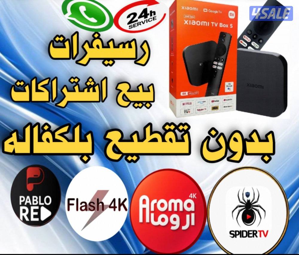 اشتراكات iptv ورسيفرات اشتراك تلفزيون سمارت وايباد قنوات افلام مسلسلات3