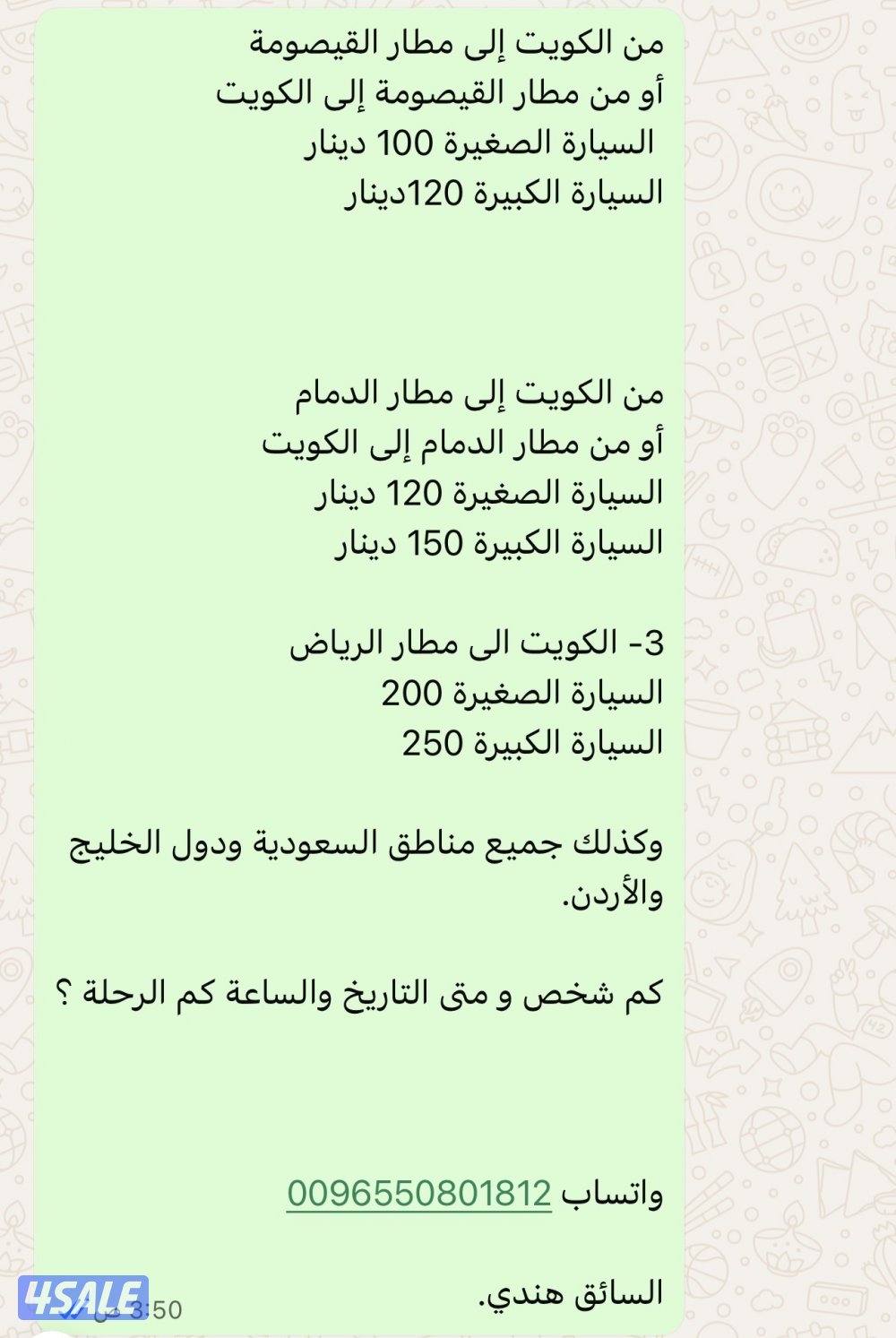 توصيل من الكويت الى مطار القيصومة والدمام3