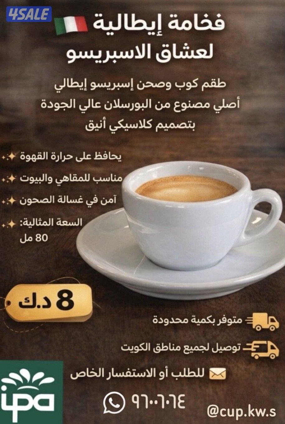 فخامه إيطاليه 🇮🇹 لعشاق الاسبرسو طقم كوب وصحن فيه جمله و فيه حبات0