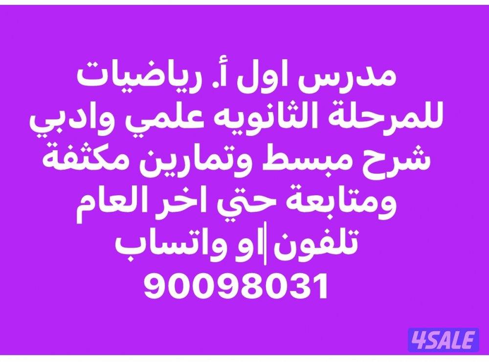 مدرس اول رياضيات0