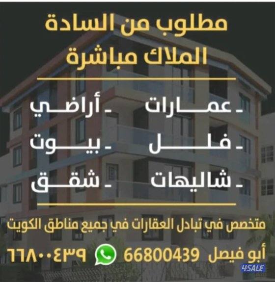 يوجد لدينا شقق غرب عبدالله  وجنوب عبدالله  عبدالله مبارك0