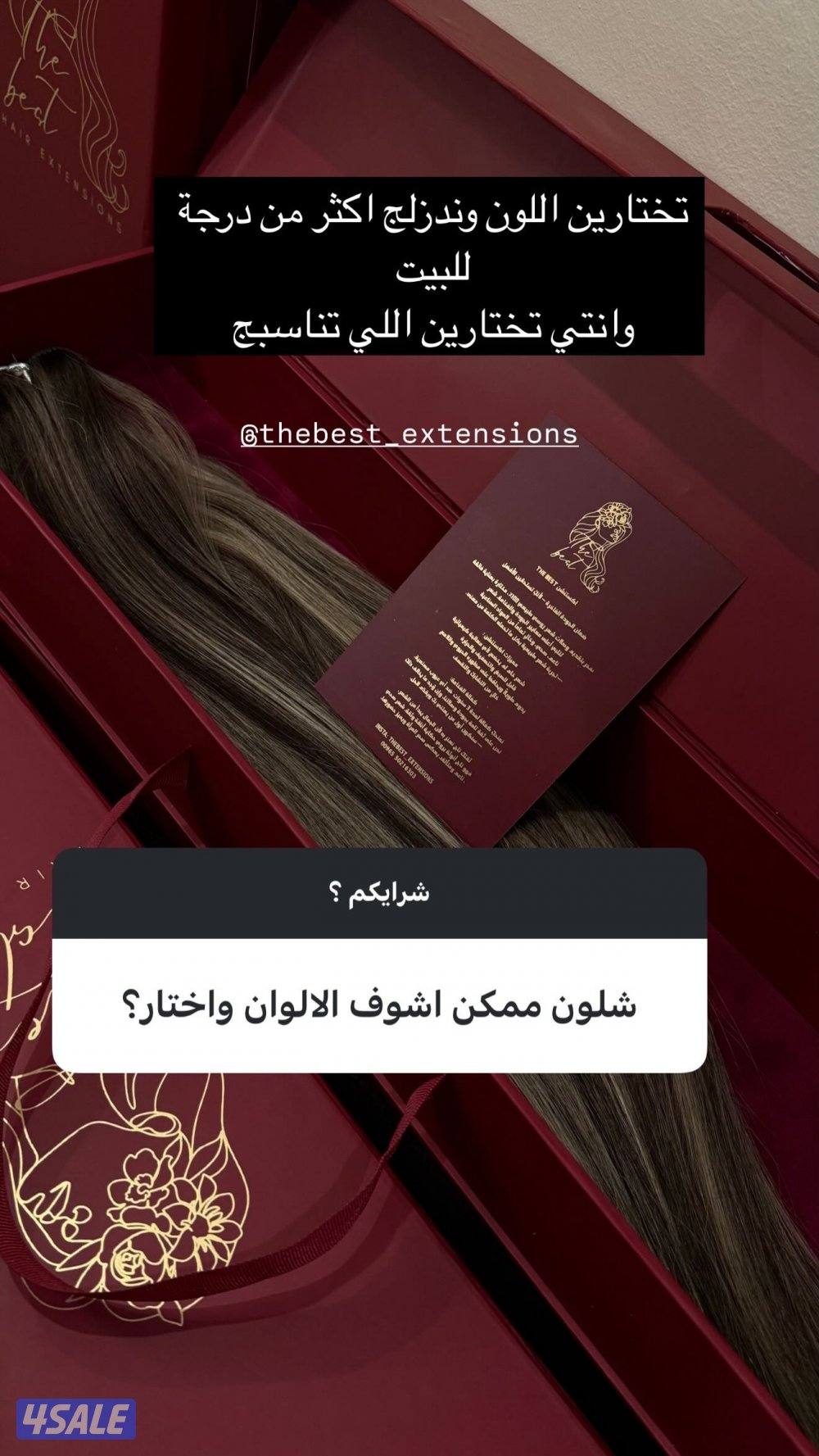 للبيع مشروع كامل من الشعر المستورد مع حساب الانستا ورقم التليفون1