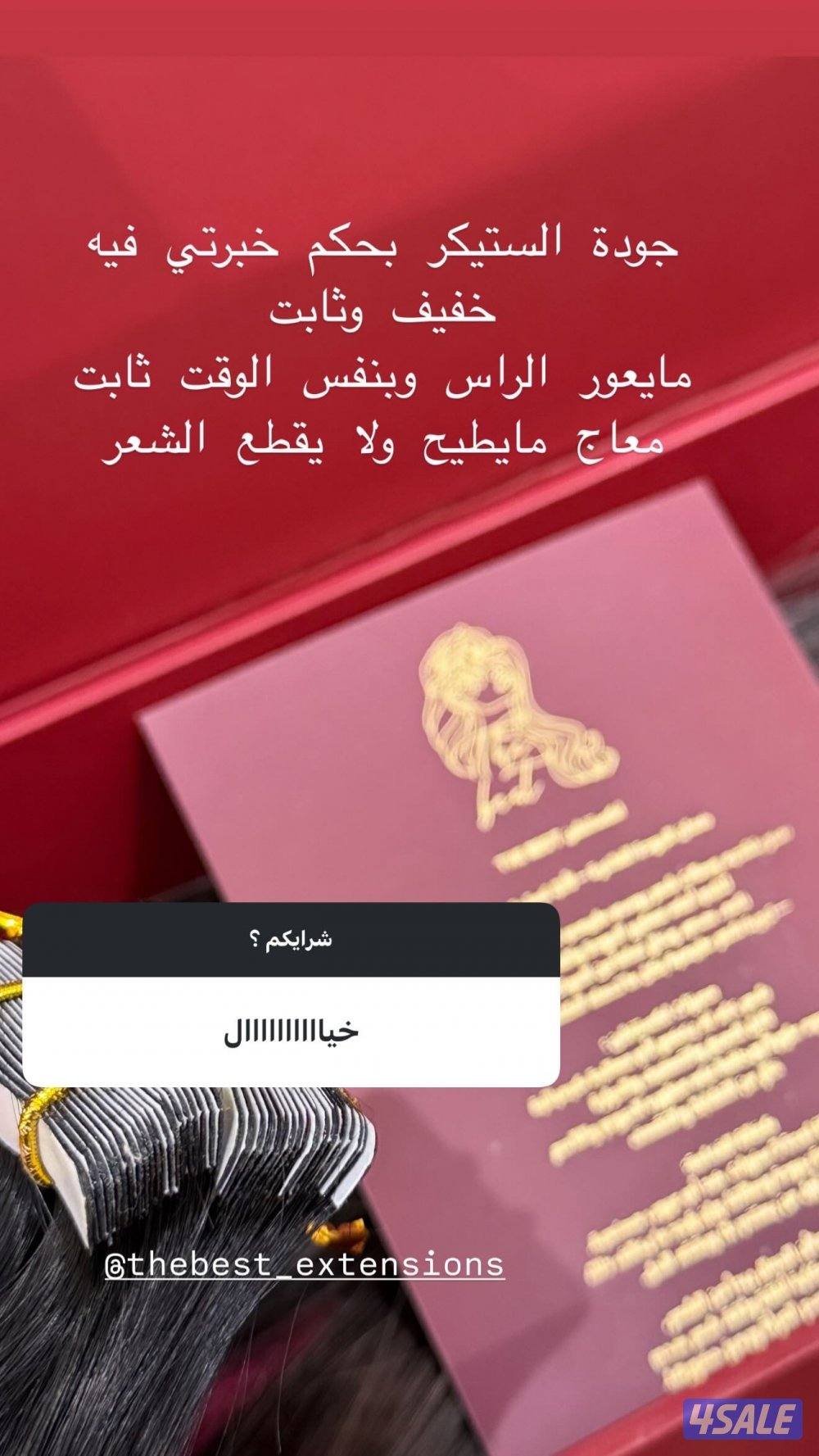 للبيع مشروع كامل من الشعر المستورد مع حساب الانستا ورقم التليفون6