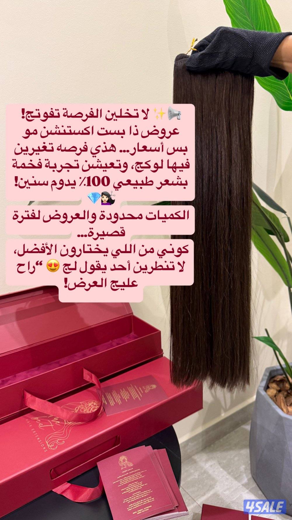 للبيع مشروع كامل من الشعر المستورد مع حساب الانستا ورقم التليفون5