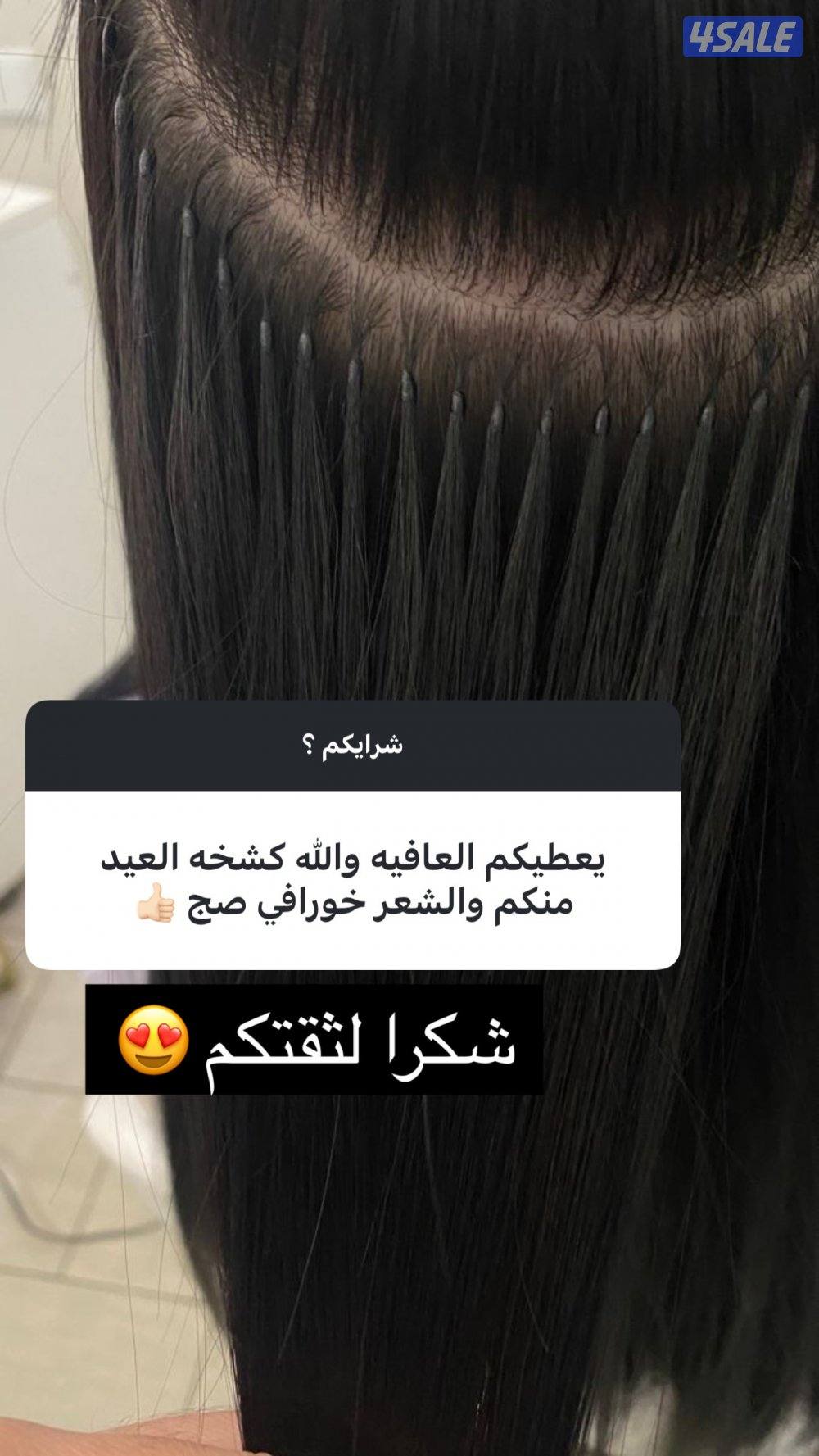 للبيع مشروع كامل من الشعر المستورد مع حساب الانستا ورقم التليفون7