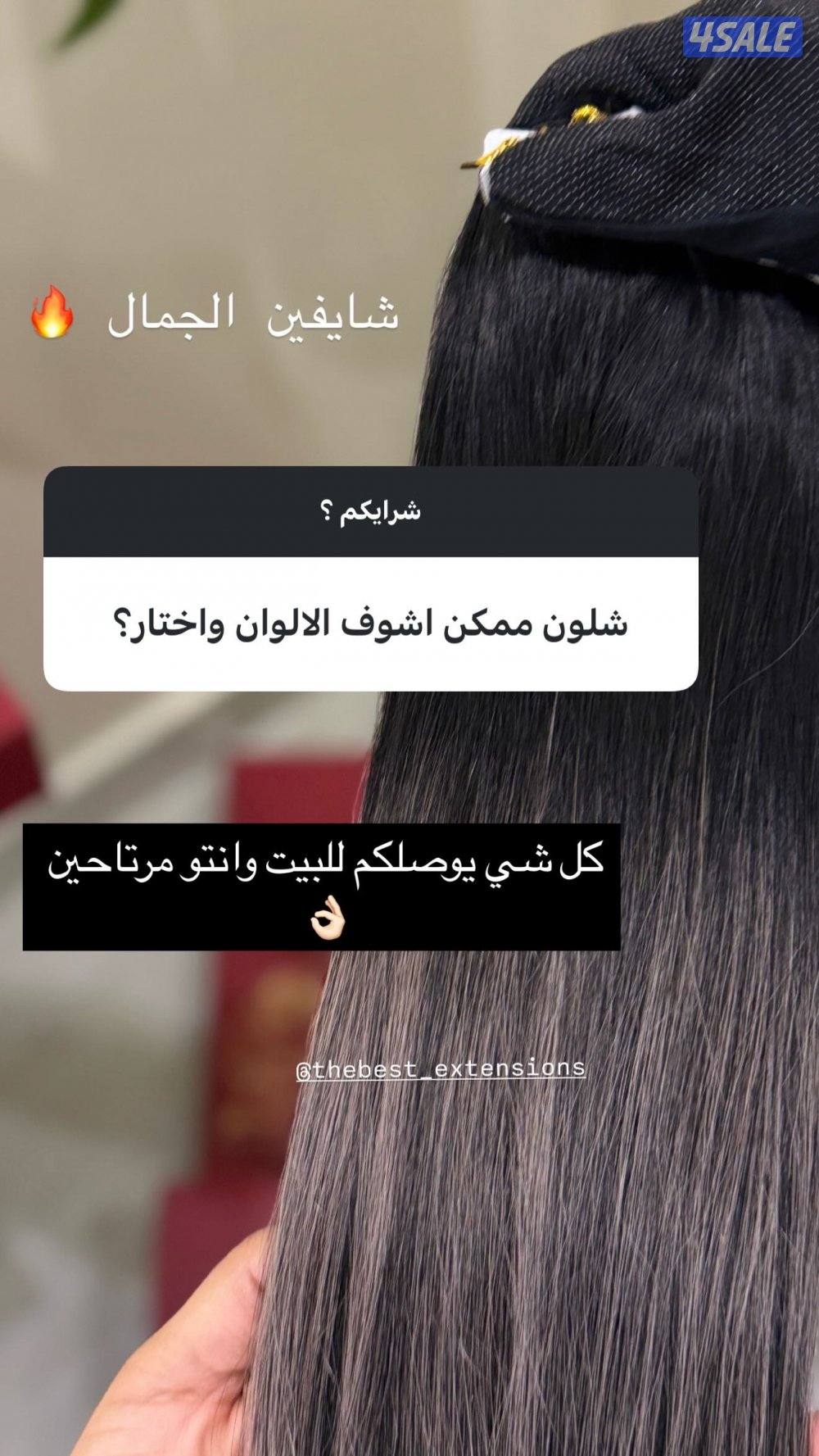 للبيع مشروع كامل من الشعر المستورد مع حساب الانستا ورقم التليفون8