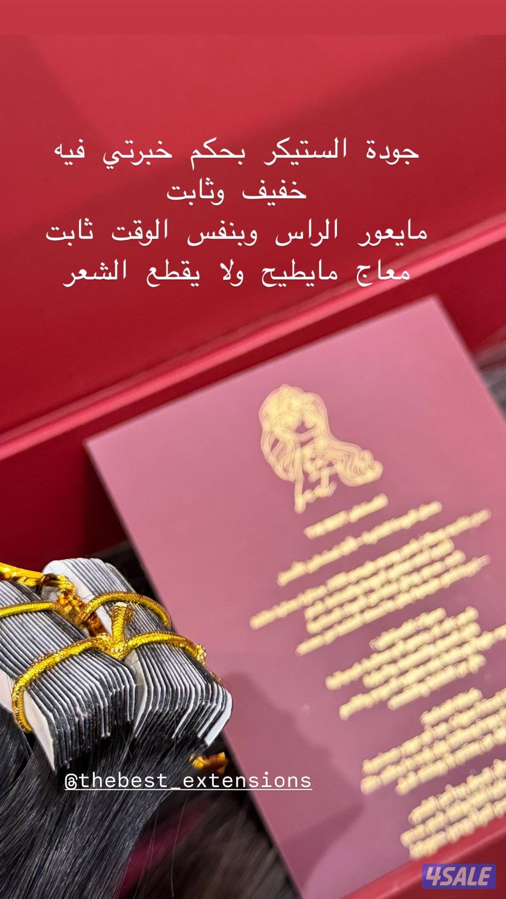 للبيع مشروع كامل من الشعر المستورد مع حساب الانستا ورقم التليفون9