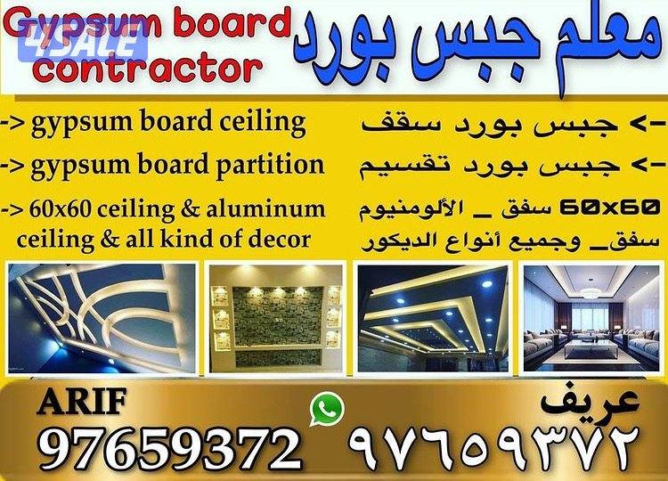 ‎جبس بورد معلم0