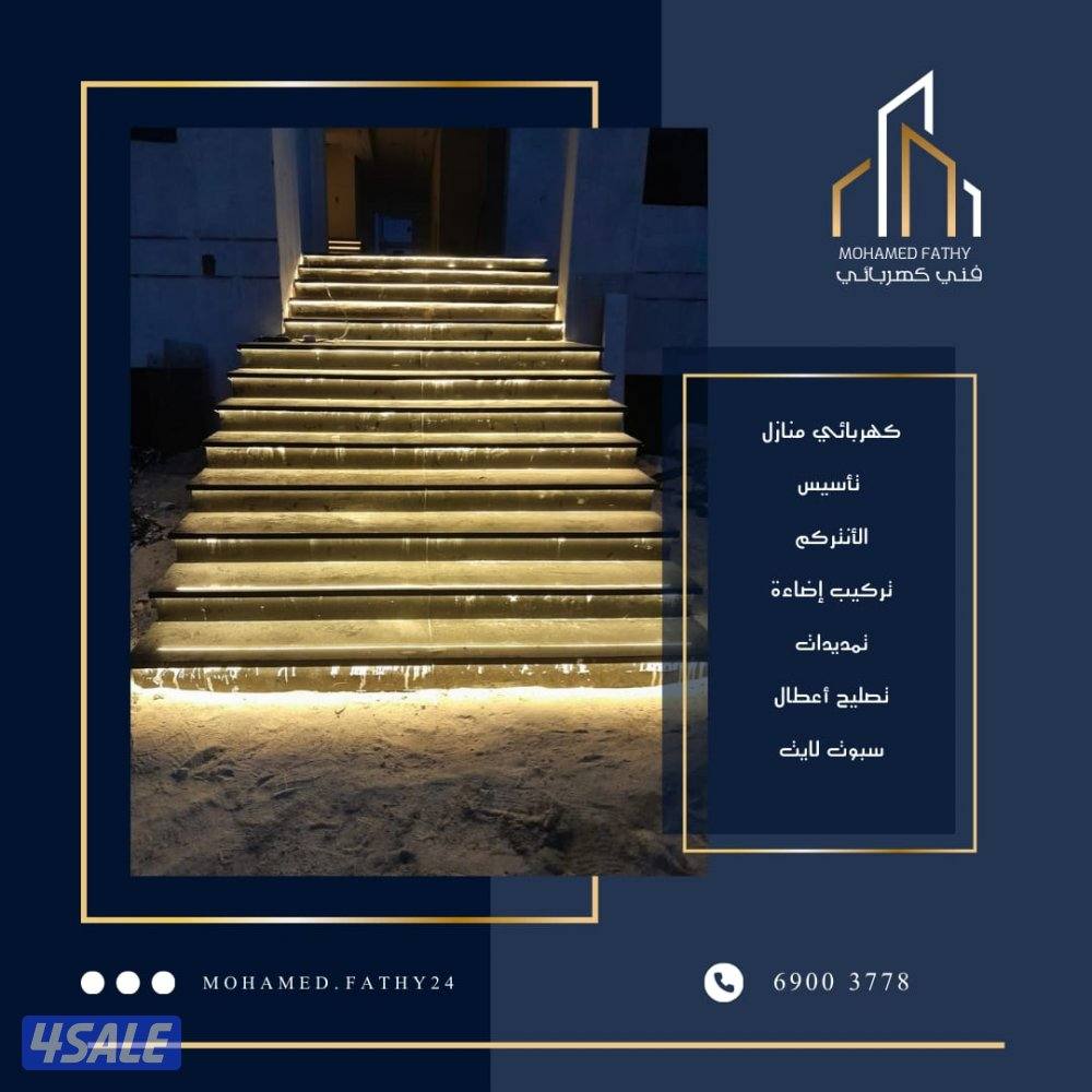 تاسيس وتشطيب جميع اعمال الكهرباء تركيب ثريات تركيب برفيل ليد3