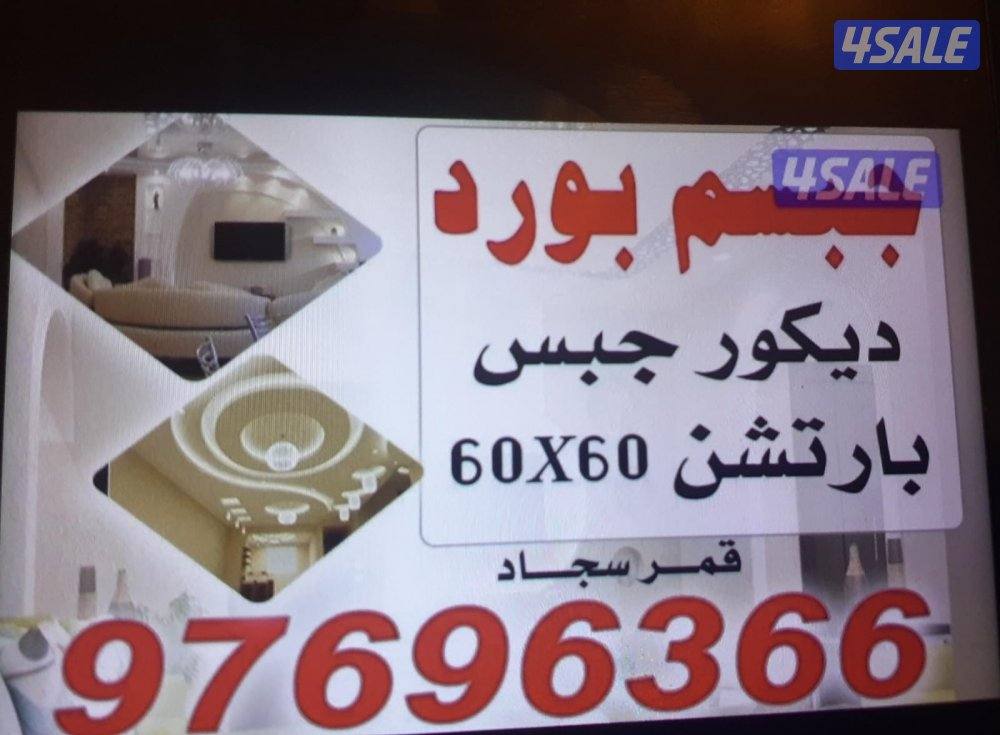 معلم قمر دیکور جبس جبسم بورد بارتیشن0