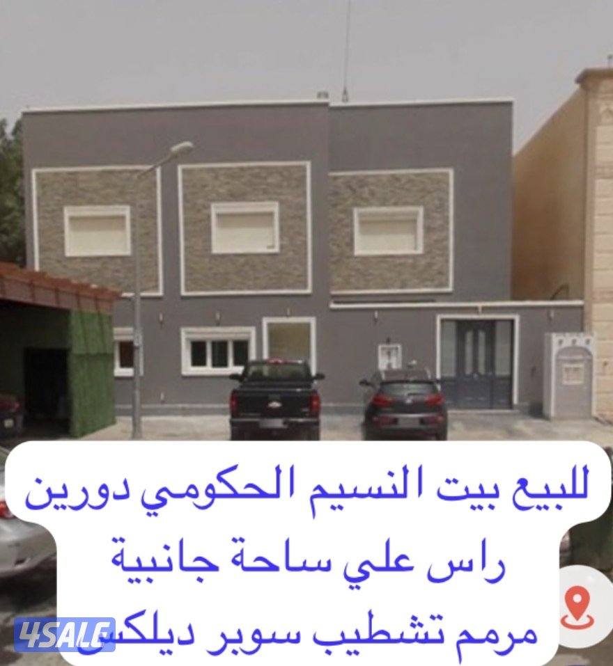 للبيع بيت النسيم تشطيب VIP0