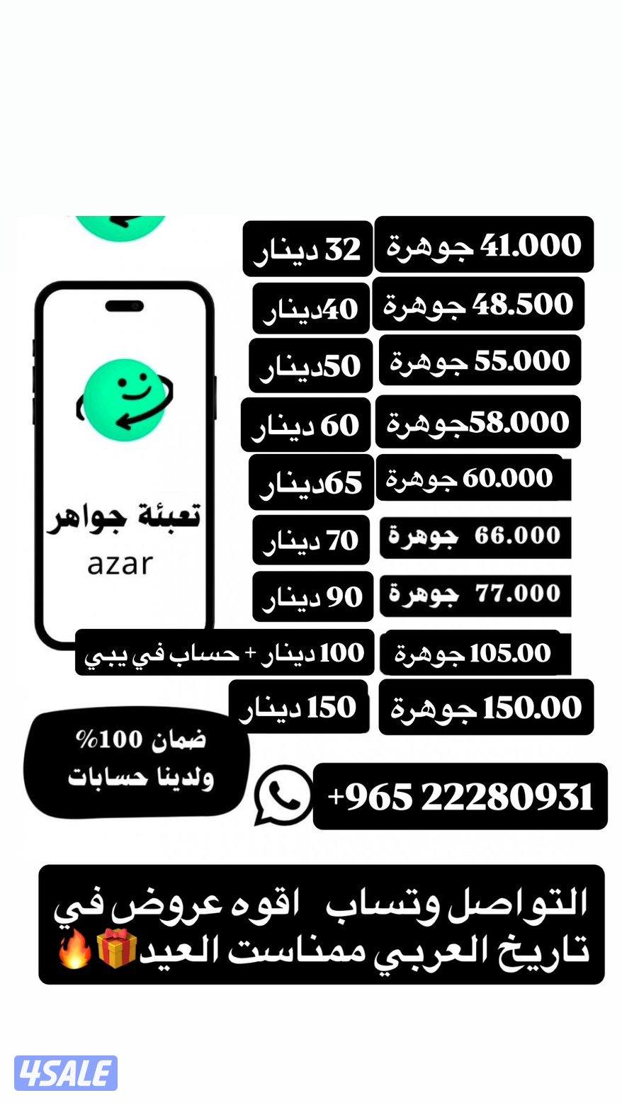 ايتونز + شدات ببجي3