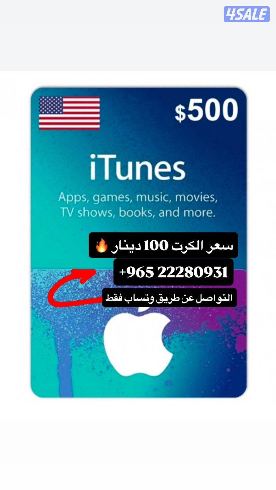 ايتونز جمله وشجن1