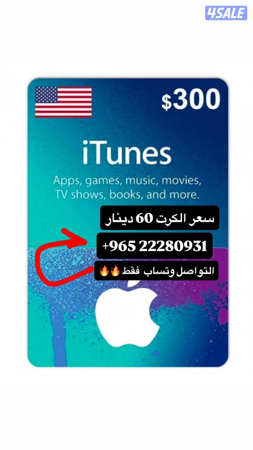 ايتونز جمله وشجن2