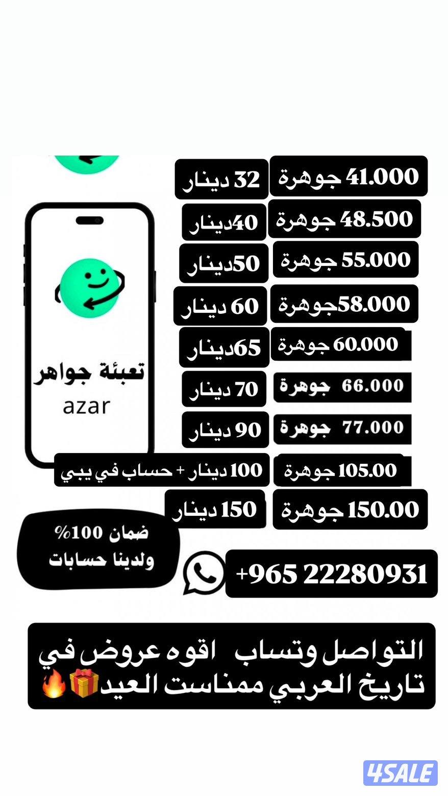 ايتونز جمله وشجن4