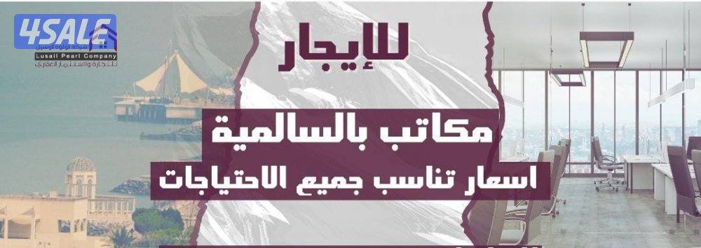 مكاتب تجارية للايجار0
