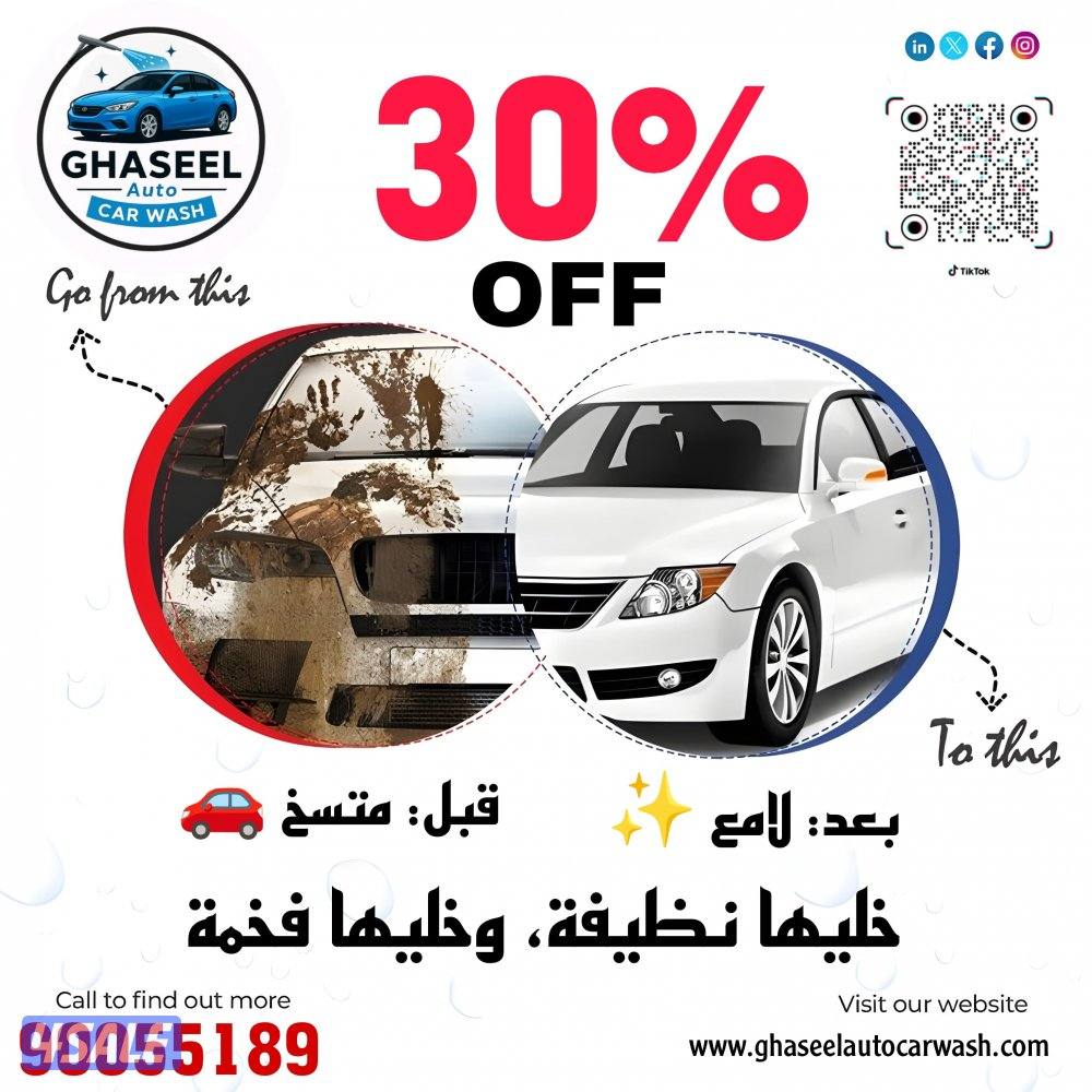 غسيل سيارات متنقل car wash1