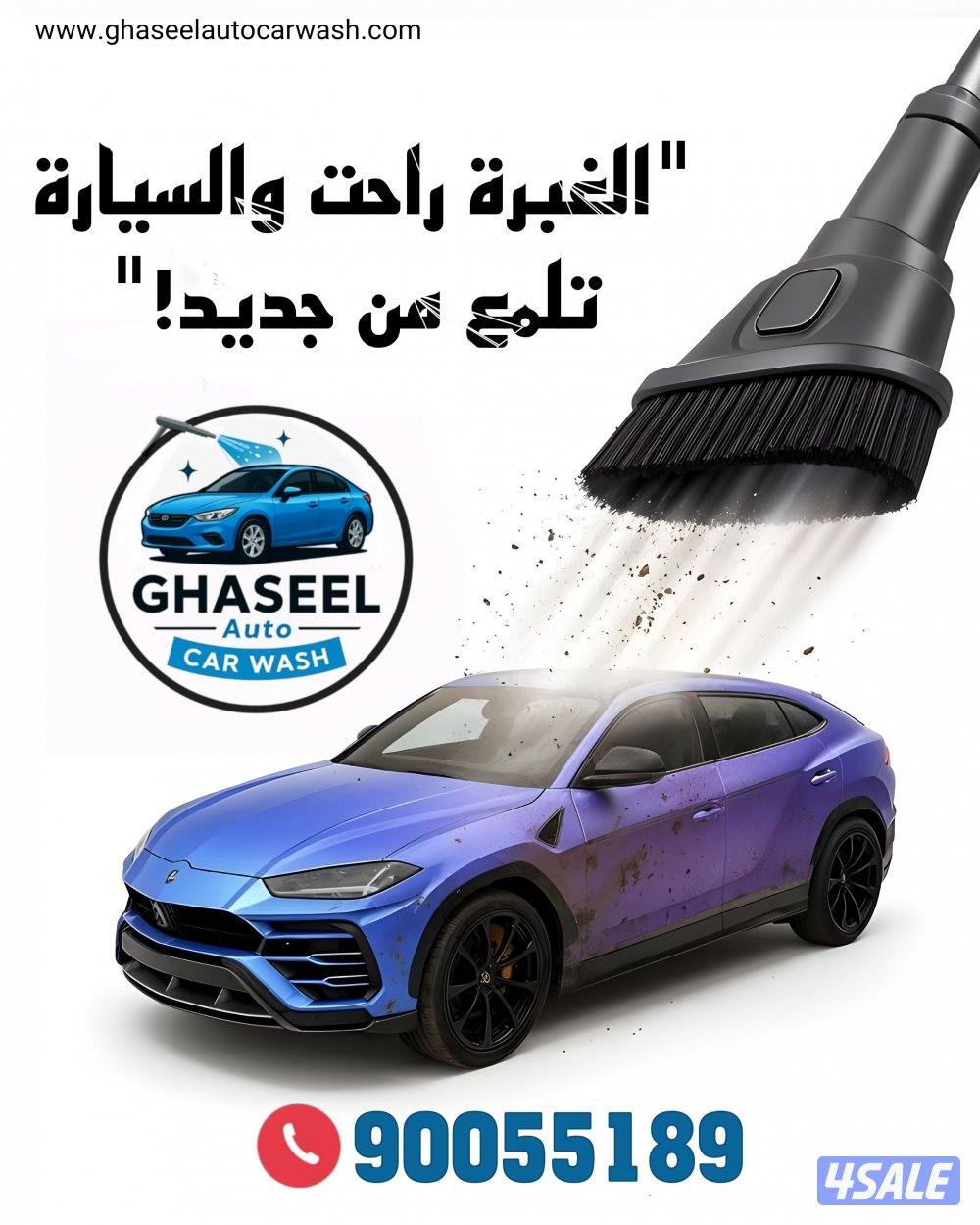 غسيل سيارات متنقل car wash2