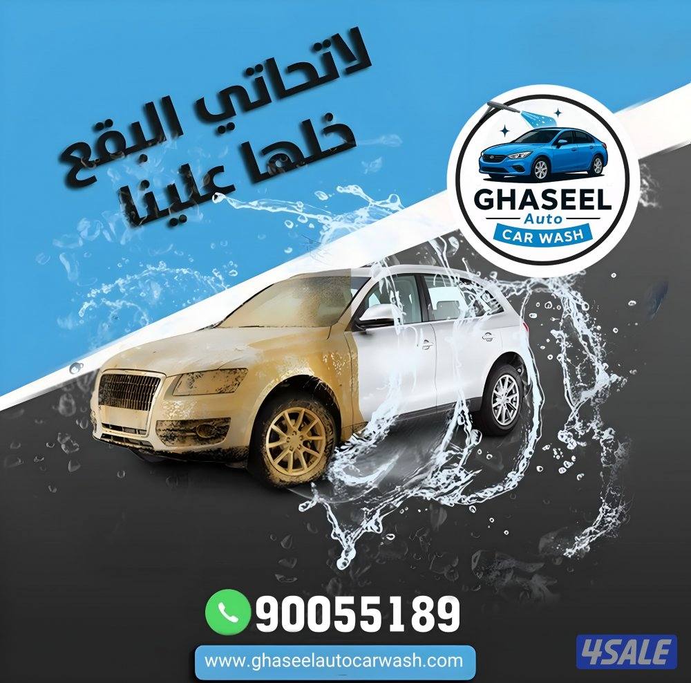 غسيل سيارات متنقل car wash6
