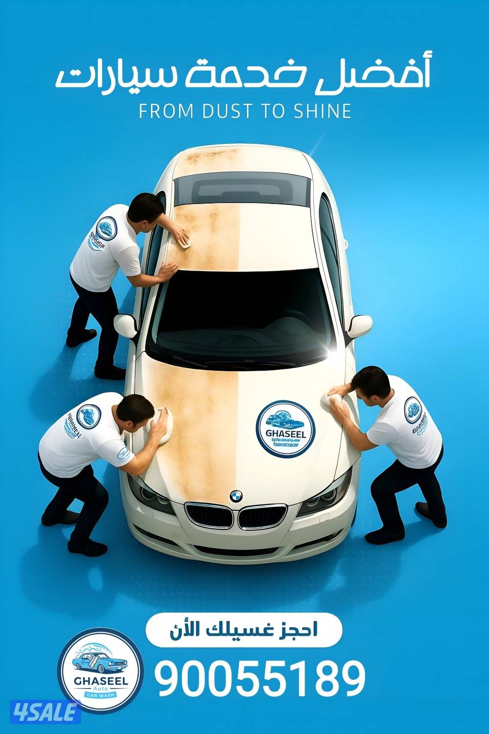 غسيل سيارات متنقل car wash9