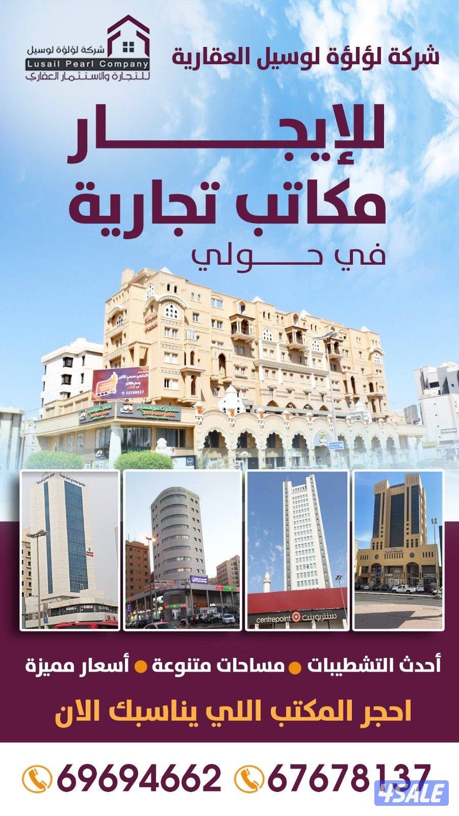 مكاتب تجاريه للايجار0