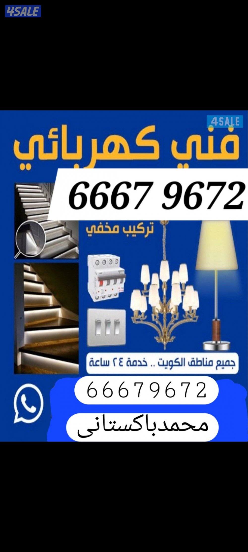 فني كهربائي باكستاني1