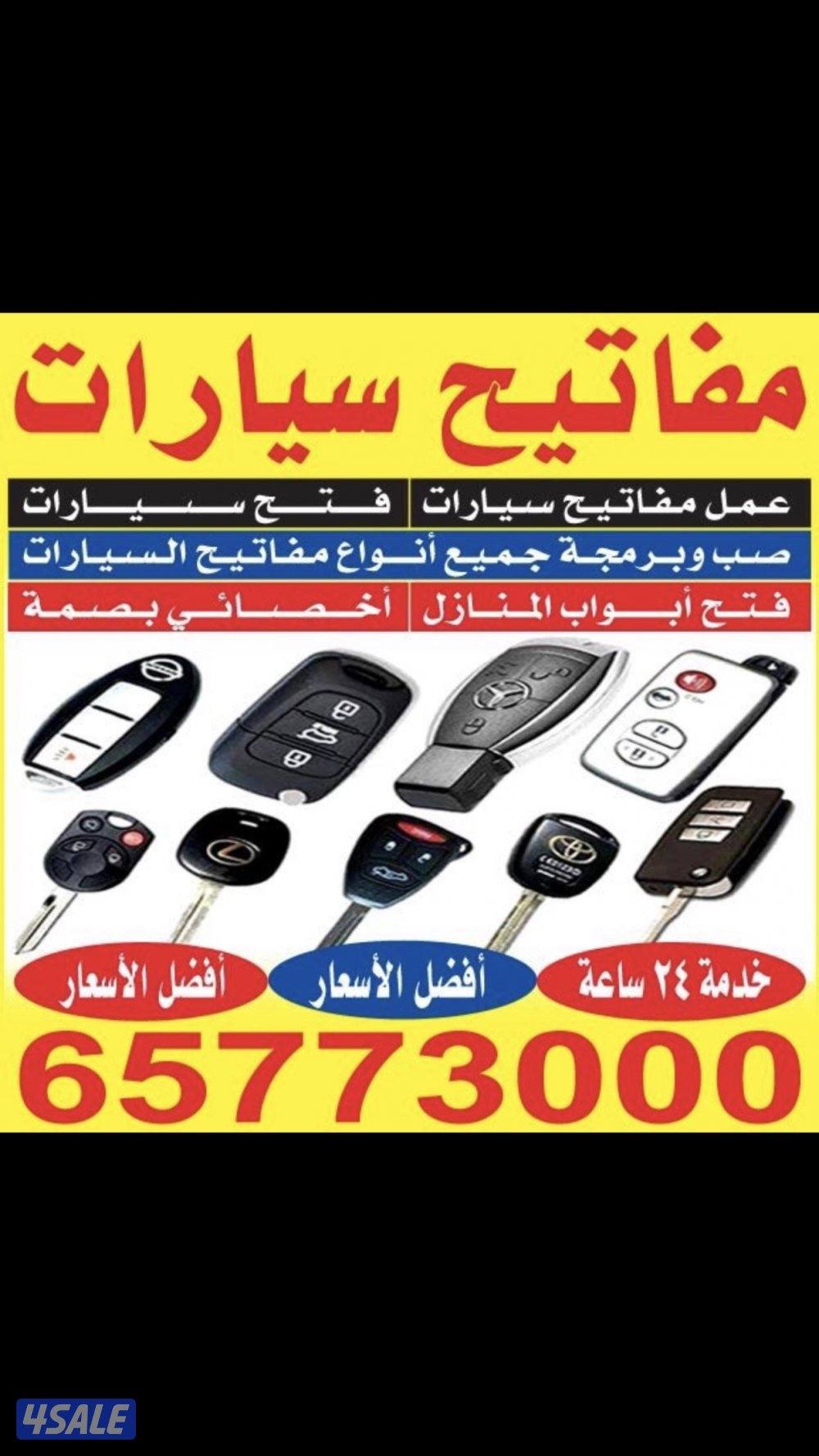 مفاتيح اقفال فتح سيارات عمل مفتاح فتح ابواب منازل فتح تجوري1