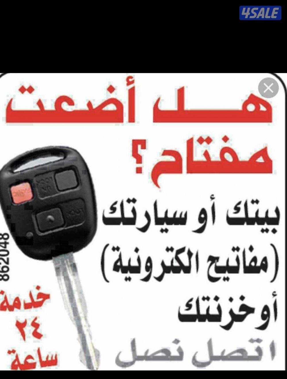 مفاتيح اقفال فتح سيارات عمل مفتاح فتح ابواب منازل فتح تجوري2