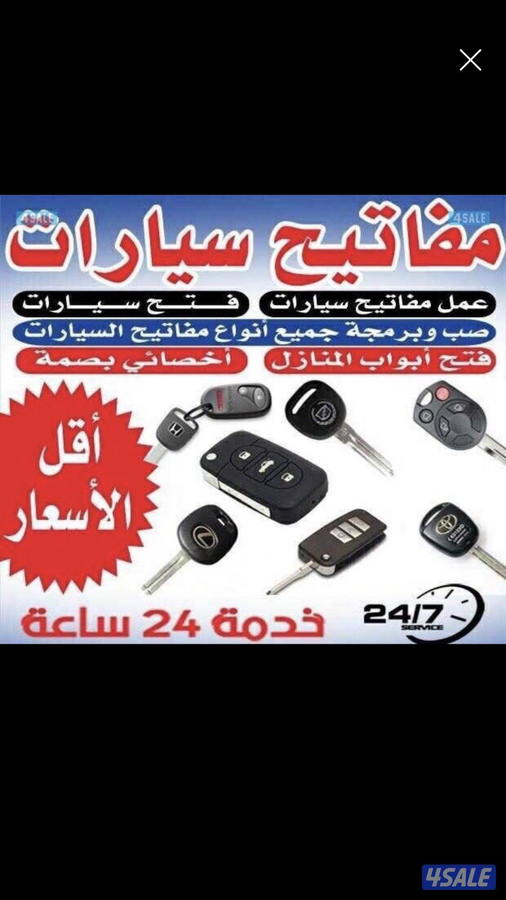 مفاتيح اقفال فتح سيارات عمل مفتاح فتح ابواب منازل فتح تجوري3