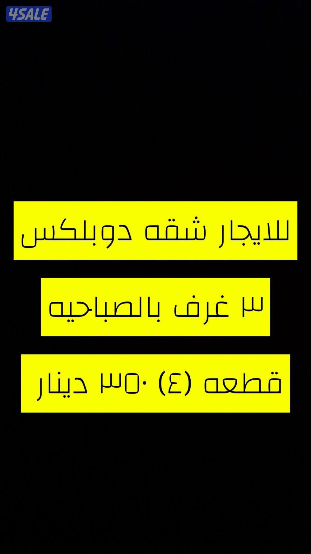 شقه دوبلكس للايجار0